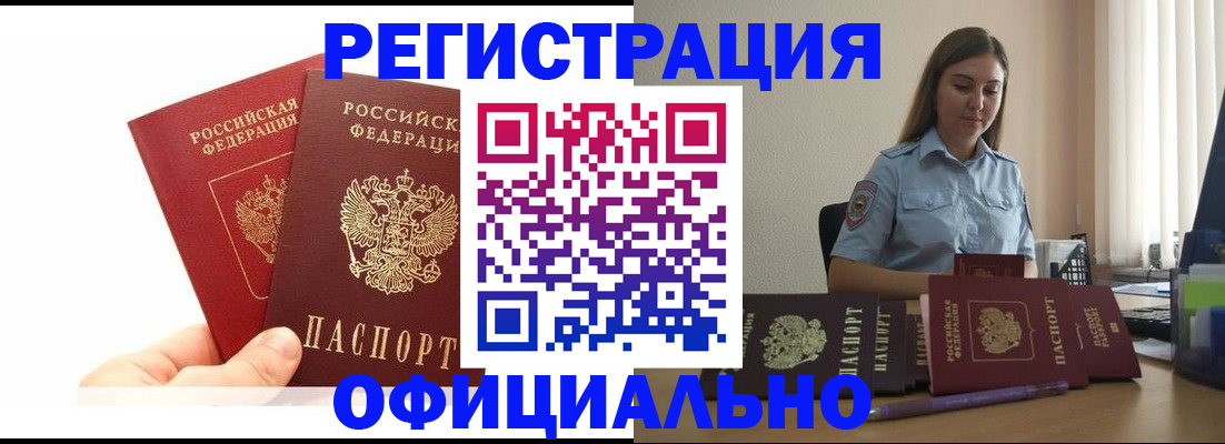 временная регистрация для школы в Качканаре