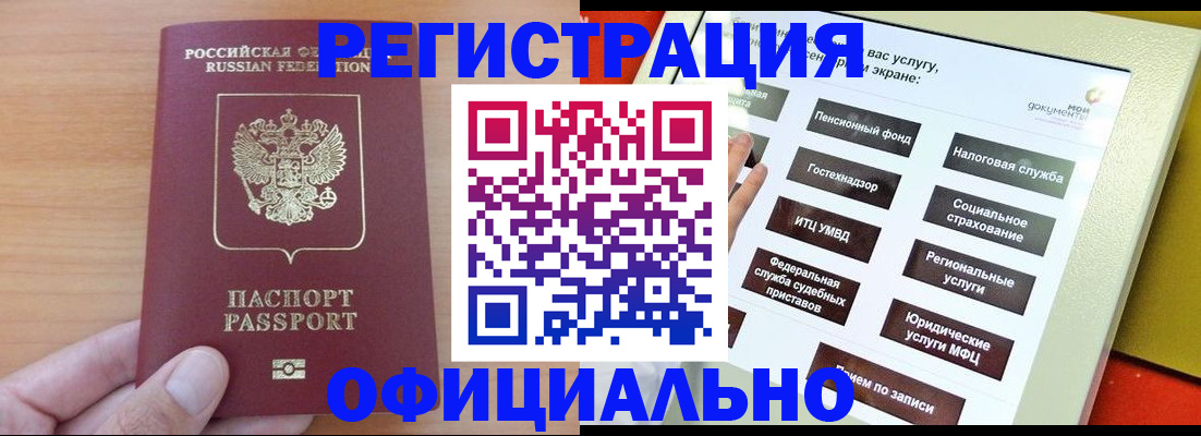 прописка штамп в Качканаре