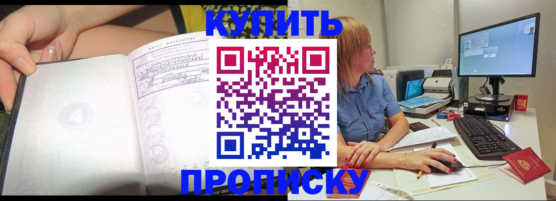 прописка ребенка в Качканаре